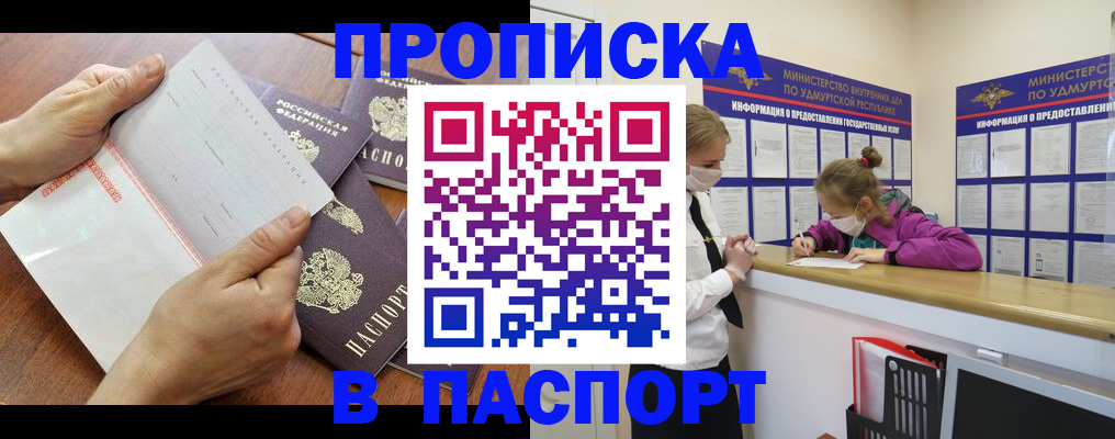 временная регистрация в квартире в Вилюйске