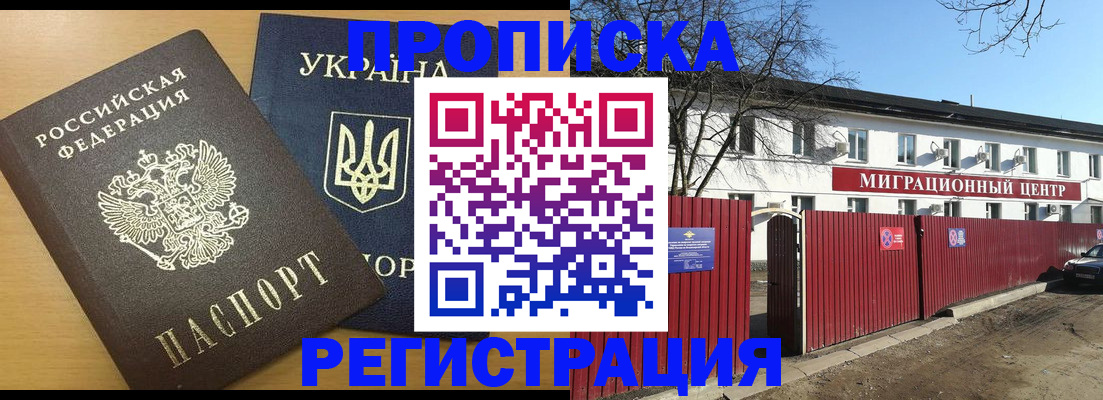 временная регистрация для школы в Вилюйске