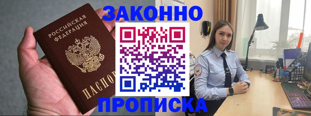 прописка гарантия в Вилюйске